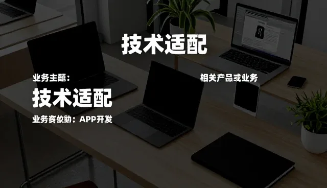 提升用户操作效率的关键在于性能适配性