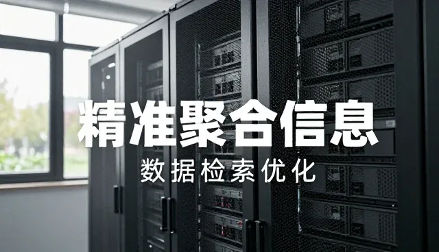 人工智能新闻采集中的信息聚合难题与应对策略